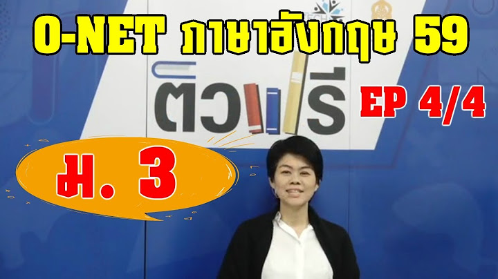 เฉลยข อสอบ o-net 59 รห ส 93 ภาษาอ งกฤษ ม.3