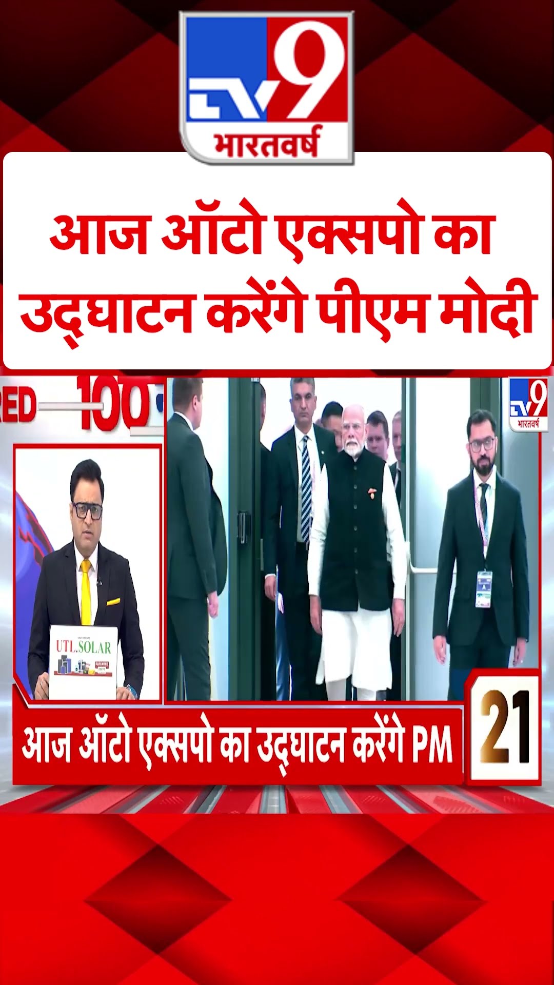 PM Modi in Auto Expo: आज ऑटो एक्सपो का उद्घाटन करेंगे पीएम मोदी | #ytshorts