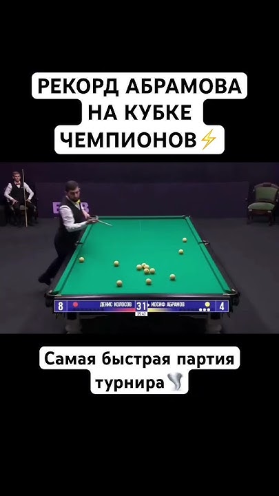 Профи у стола🫡 #бильярд #русскийбильярд # - YouTube