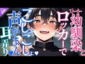 ASMR バレたら終わり ストーカー気質の幼馴染からロッカーで囁き耳かき 耳かき Binaural Japanese ASMR Drama ロールプレイ ASMR バレたら終わり ストーカー気質の幼馴染からロッカーで囁き耳かき 耳かき Binaural Japanese ASMR Drama ロールプレイ