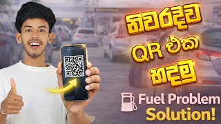ඉන්ධන ලබා දෙන QR එක ලේසියෙන්ම හදමු 🤑| How to create fuel pass