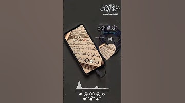 #جمعه_مباركه #سورة_الكهف #اللهم_صل_على_محمد_وال_محمد