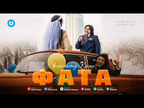 Ұланғасыр Қами — Фата (Бейнебаян)