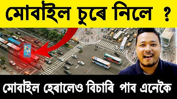How to trace Stolen Phone ? Find my phone in Assamese || Digital Sahay