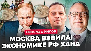 видео: 😲Збувся СТРАШНИЙ прогноз! Бюджет РФ вийшов З БЕРЕГІВ. Новий АНТИРЕКОРД економіки - ЛІПСІЦ & МІЛОВ картинка: 😲Збувся СТРАШНИЙ прогноз! Бюджет РФ вийшов З БЕРЕГІВ. Новий АНТИРЕКОРД економіки - ЛІПСІЦ & МІЛОВ