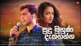 Sudu Muhuna Dakaganna ( සුදු මුහුණ දැකගන්න ) | Damith Asanka | Hitma Music  Lyrics Video