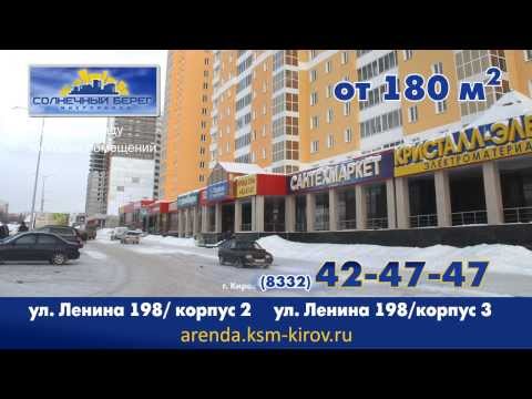 Аренда торговых площадей в Кирове Аренда торговых площадей в Кирове