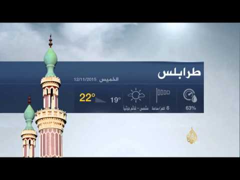 النشرة الجوية الثانية 12/11/2015
