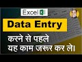 Data Entry Karne Se Phle Yh Setting Jarur Kare Le | Excel Data Entry Tutoral In Hindi