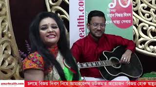 Victory Day Special Show (Pt.3) | amarhealth.com | Apurba TV | Borsha Chowdhury | MUNEEF