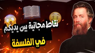 كتابة  مقال في الفلسفة مهما كان مستواك | فلسفة ثالثة ثانوي