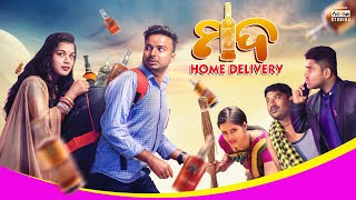 ମଦ home delivery || mada || chandan biswal || odia comedy ||