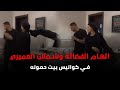 الهام الفضالة وشملان العميري في كواليس بيت حموله