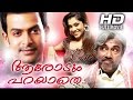 Aarodum Parayathe 2014 Full Malayalam Movie Prithviraj Sathyaraj