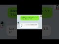 【LINE】ママ友「2階の貧乏人はタワマンの品格が下がるから出て行ってw」私「そこ、私の使用人部屋だけど?」ママ友「は?」→勘違い女を強制退去させた結果w