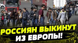 От России ЗАКРЫВАЮТСЯ ВСЕ страны! С российскими номерами просто не выехать...