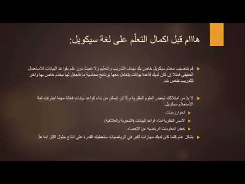 لمحة عن الجداول الاعمدة والاسطر في سيكويل وملاحظات هامة