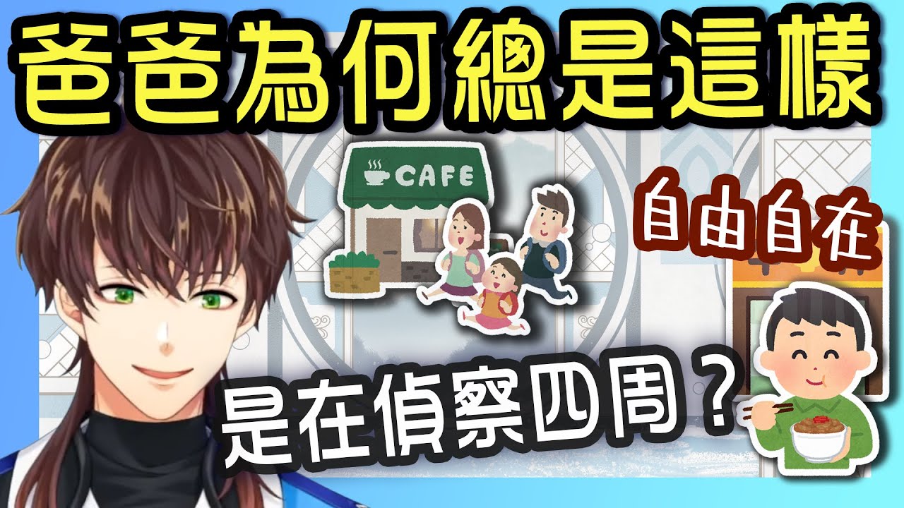 【민수하 Min Suha】獨來獨往的爸爸？最近很喜歡自己名字的Suha【彩虹社中字 NIJISANJI 니지산지】