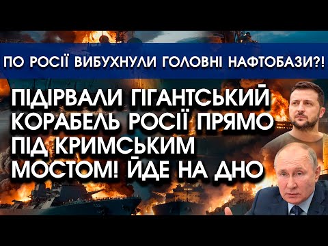 Видео: Підірвали ГІГАНТСЬКИЙ корабель росії біля Кримського мосту?! Ракета розтрощила БОРТ: йде на дно