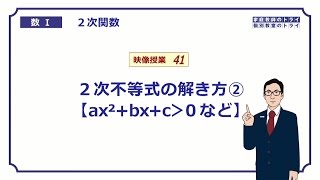 【高校　数学Ⅰ】　２次関数４１　２次不等式２　（１２分）