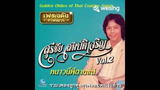 สัมพันธ์รักนักเพลง  ขับร้องโดย  กฤต  เสรีชน  18/05/67