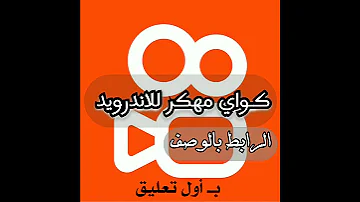 رابط تحميل برنامج كواي العراق Explore 