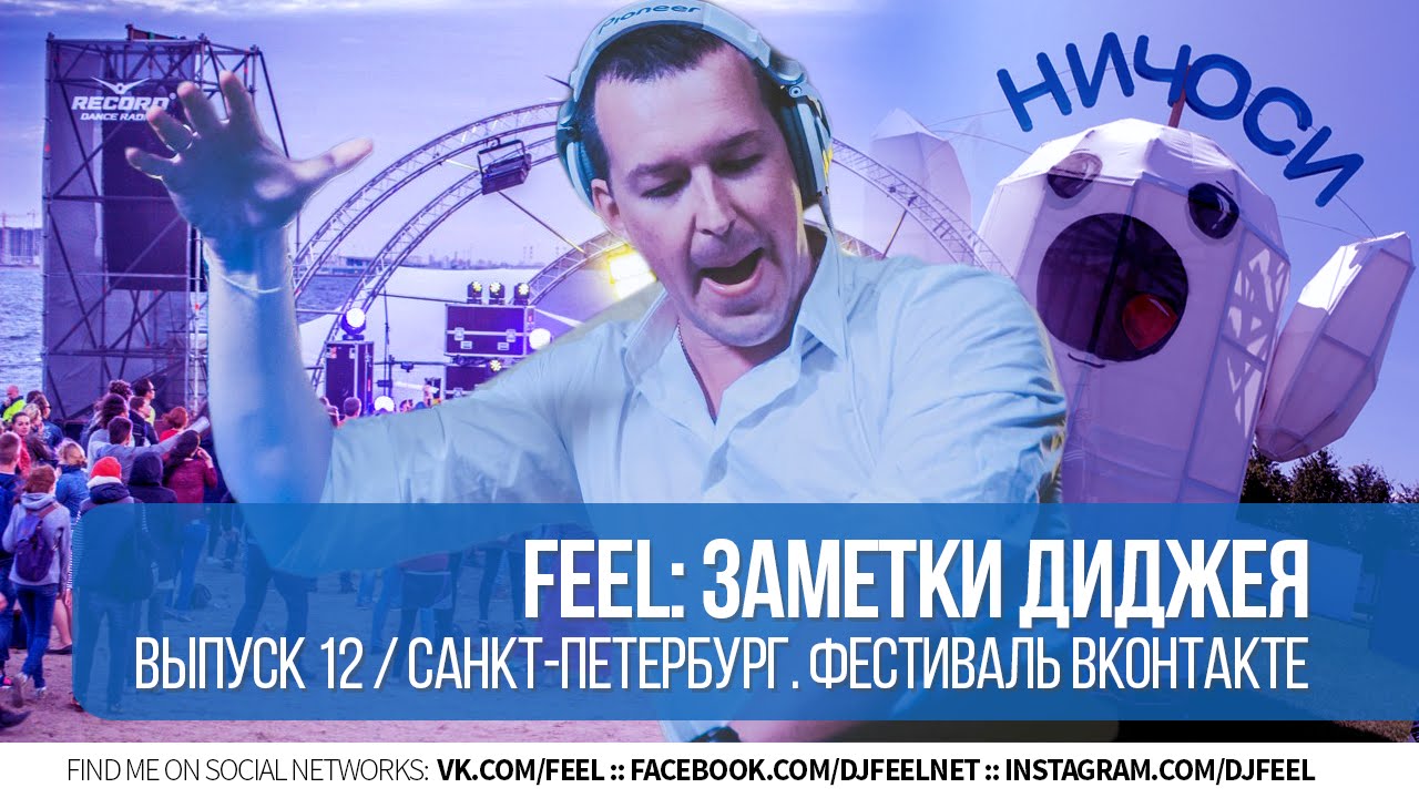 Диджей feel трансмиссия