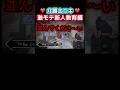 【熱愛】 イケメン過ぎて辛いです。 #shorts #介護 #介護士 #猫ミーム #鳥ミーム #介護ミーム