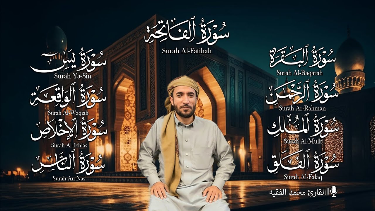 رقية شرعية قوية لحماية وتطهير المنزل والأطفال 🕊️ بصوت محمد الفقيه | بدون إعلانات