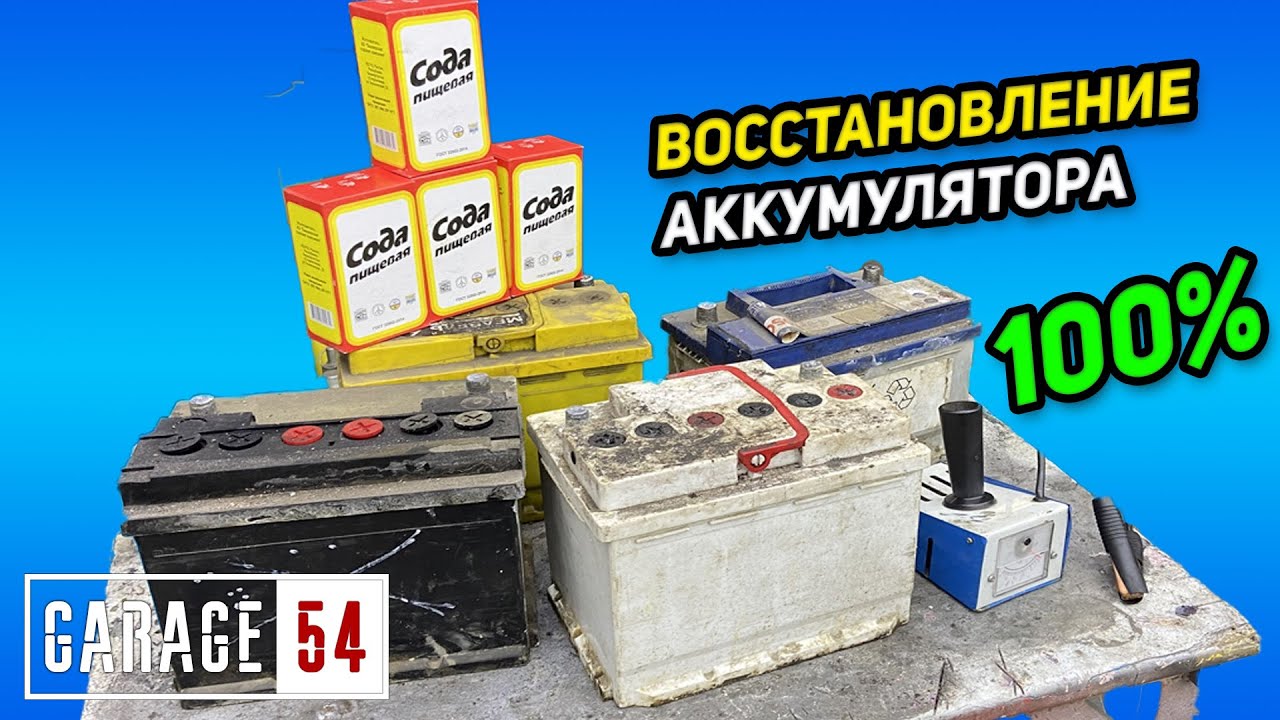 Зарядка кислотного аккумулятора Солярис