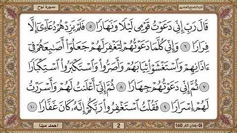 سورة نوح للشيخ حسن صالح