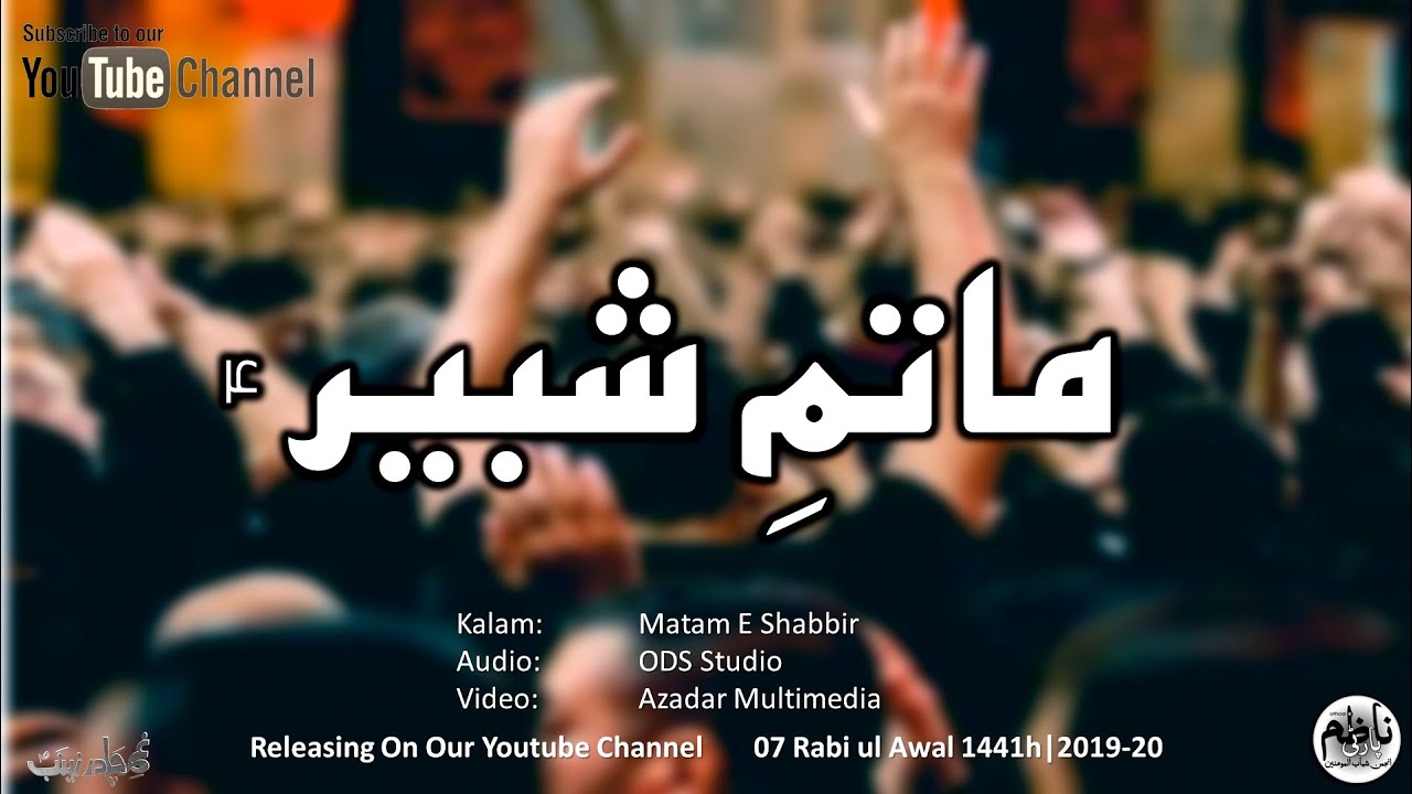 Matam E Shabbir Nazimpartyofficial Album 35 2019 1441h YouTube matam-e-shabbir-nazimpartyofficial-album-35-2019-1441h-youtube