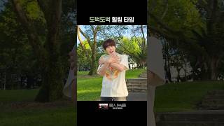 DOYOUNG [동시녹음(SOUND OF MEMORIES)] Behind 1 도벅도벅 힐링타임
