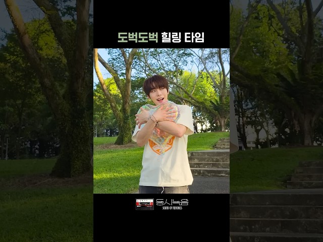 DOYOUNG [동시녹음(SOUND OF MEMORIES)] Behind 1 도벅도벅 힐링타임