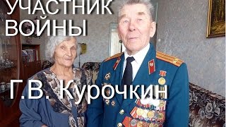 Участник войны Г.В. Курочкин о боевой технике войны 1941-45 гг. Участник войны Г.В. Курочкин о боевой технике войны 1941-45 гг.
