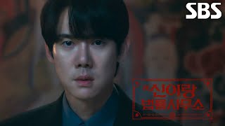 [스페셜 티저] 유연석, 당신의 한(恨)을 풀어줄 신들린 변호사! ‘신이랑 법률사무소’