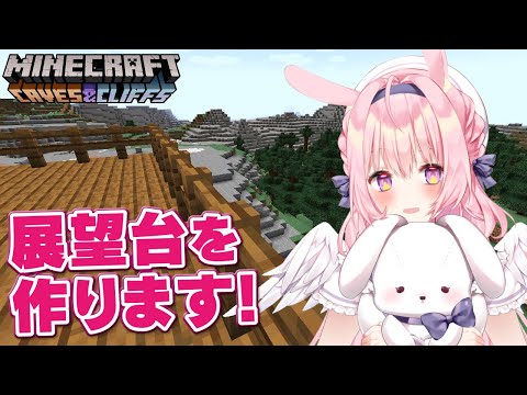 【Minecraft/JAVA版】今日はなにする？なにする？？【兎桃みみこ/vtuber】