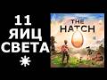 КАК НАЙТИ 11 ЯИЦ ☀ СВЕТА  В НОВЫЙ РОБЛОКС ИВЕНТ The Hatch ЭГГ ХАНТ 2025 ГОДА