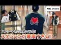 【冬アウター】今年の冬はスタジャンに決まり！配色とデザインが最高すぎる！！【スニーカー/アパレル】【ストリート系ファッション】【Keith Haring】