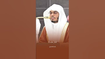 ﴿ذَٰلِكَ يُخَوِّفُ اللَّهُ بِهِ عِبَادَهُ﴾ تلاوة خاشعة للشيخ ياسر الدوسري | بكى وأبكى من خلفه 💔.
