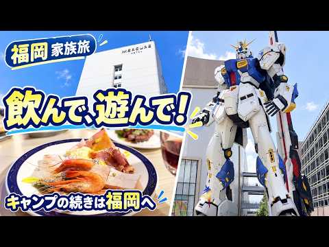 メルキュール福岡宗像に泊まる家族旅｜翌日は実物大ガンダムへ