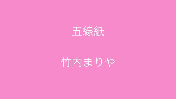 片思いでいい Youtube