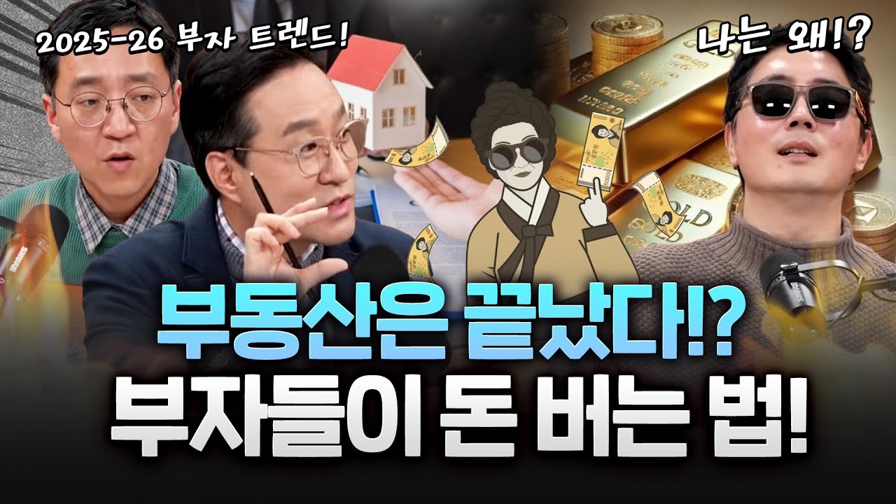 진짜 부자들이 알려주는 부자되는 법?! 이렇게 돈 벌었다