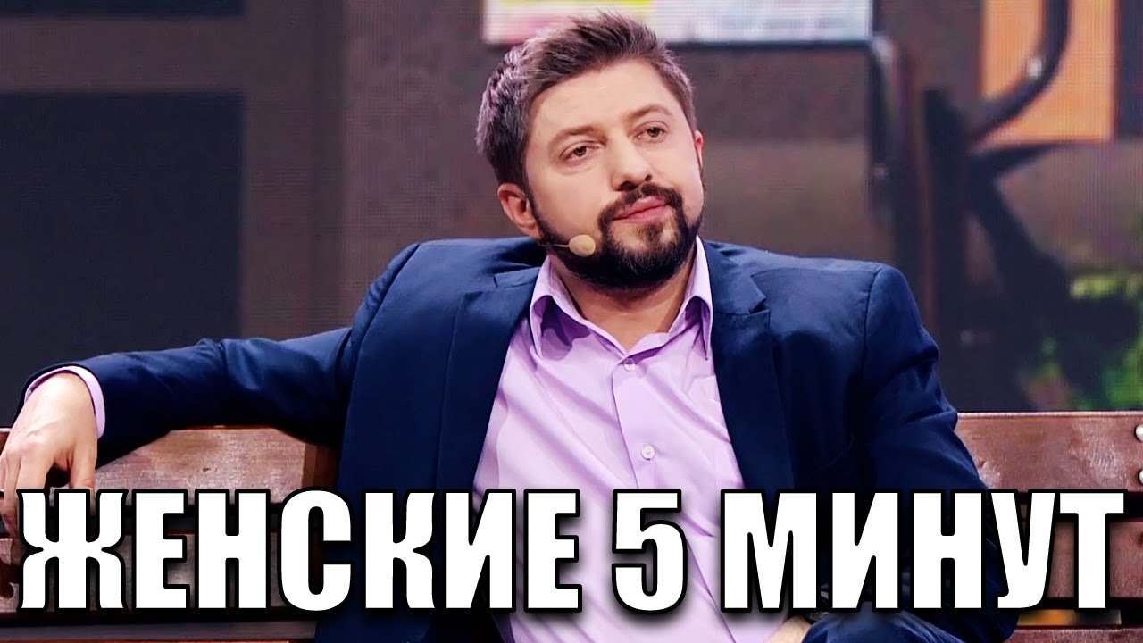 Сколько длится женских 5 минут? Как научить девушку быть пунктуальной ...