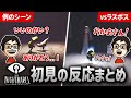 【リトルナイトメア】P-Pの初プレイリアクションまとめ【※ネタバレ含む】