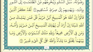 ياسر الدوسري سورة المائدة كاملة ومكتوبه HD