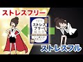 【ストレス】樺沢紫苑『ストレスフリー超大全 』|  ◯◯疲れを完全解決！！【本要約】