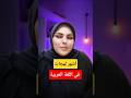 أشهر لهجات في اللغة العربية معلومات عامة اكسبلور العربية