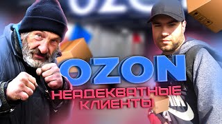 видео: ПВЗ ОЗОН, В ПОИСКАХ НЕАДЕКВАТНЫХ КЛИЕНТОВ. ПОЧЕМУ ОДНА МИЛОТА? картинка: ПВЗ ОЗОН, В ПОИСКАХ НЕАДЕКВАТНЫХ КЛИЕНТОВ. ПОЧЕМУ ОДНА МИЛОТА?