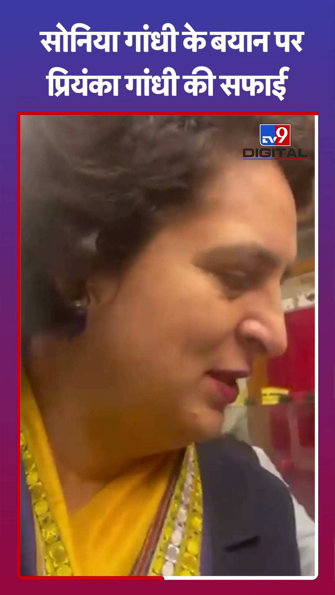 Sonia Gandhi के बयान पर Priyanka Gandhi की सफाई#tv9shorts